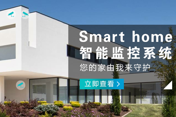 綿陽哪有智能家居設備品牌